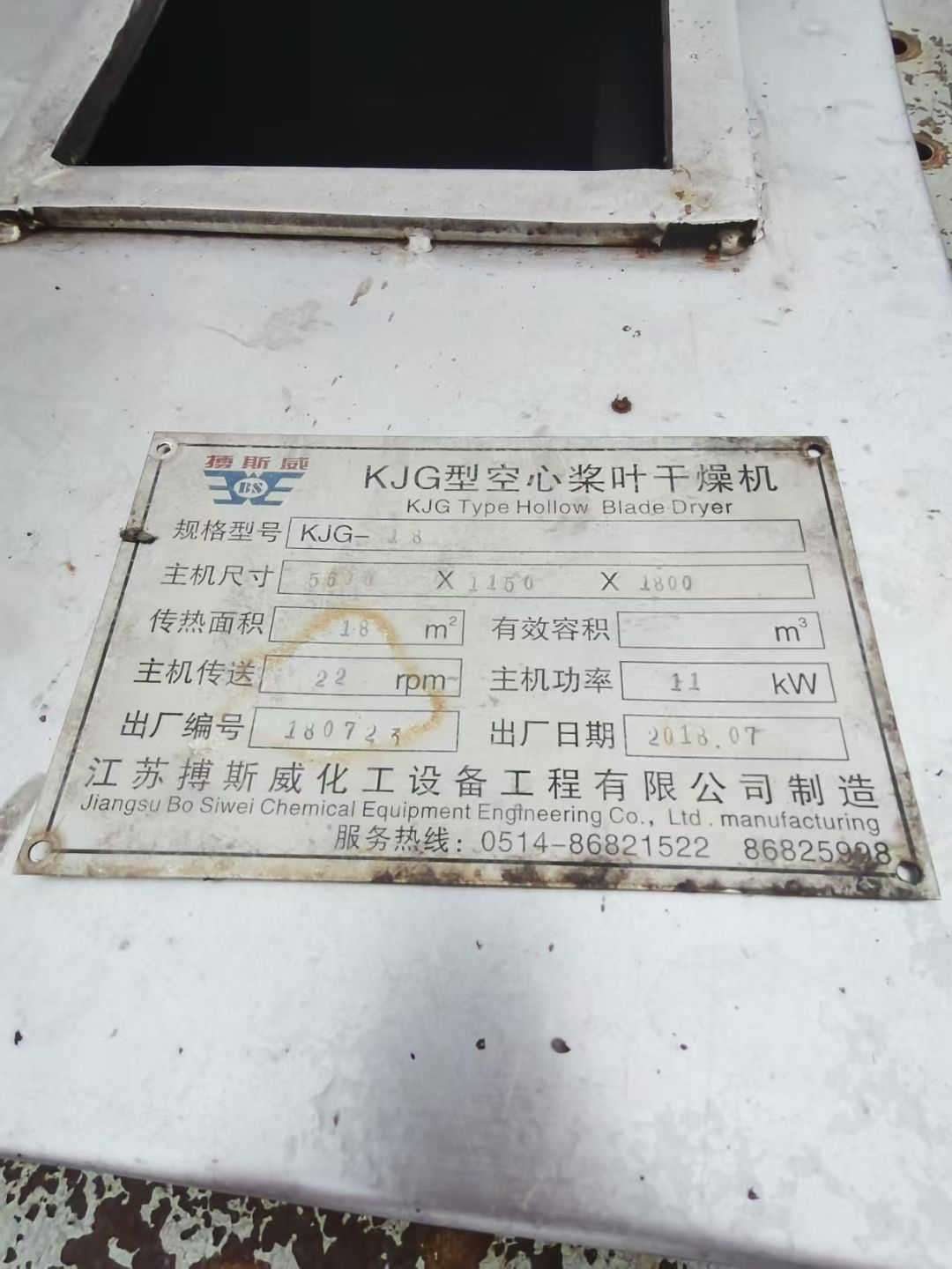 转让二手桨叶干燥机 一台容积18平方全不锈钢空心桨叶干燥机