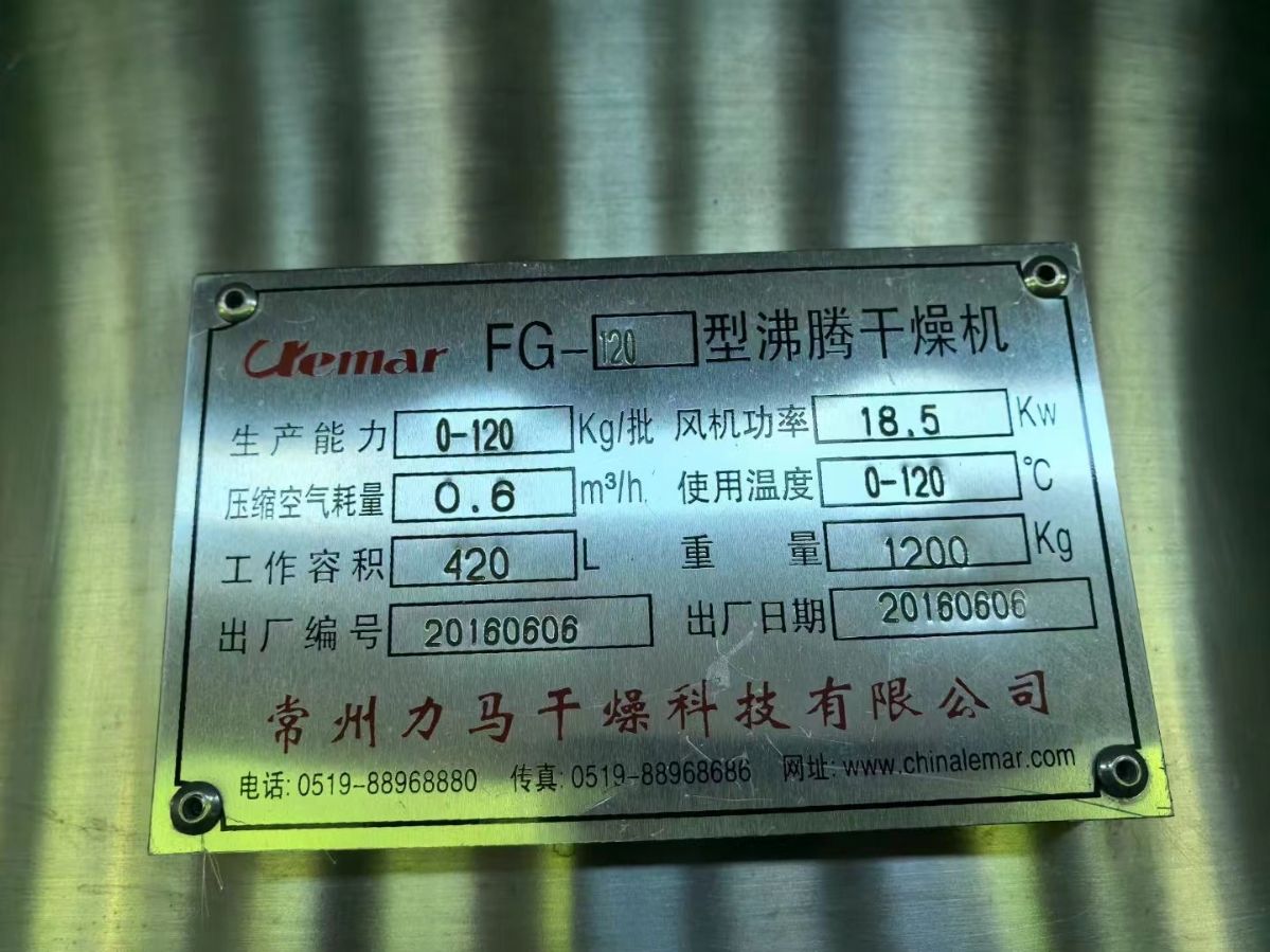 转让二手沸腾干燥机 一台120型常州力马产高效沸腾干燥机