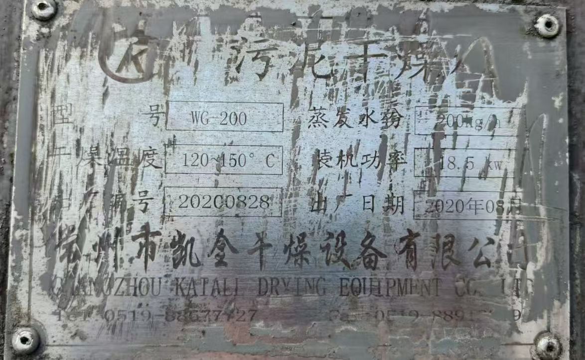 转让二手桨叶干燥机 一台面积200平方全碳钢材质空心桨叶干燥机