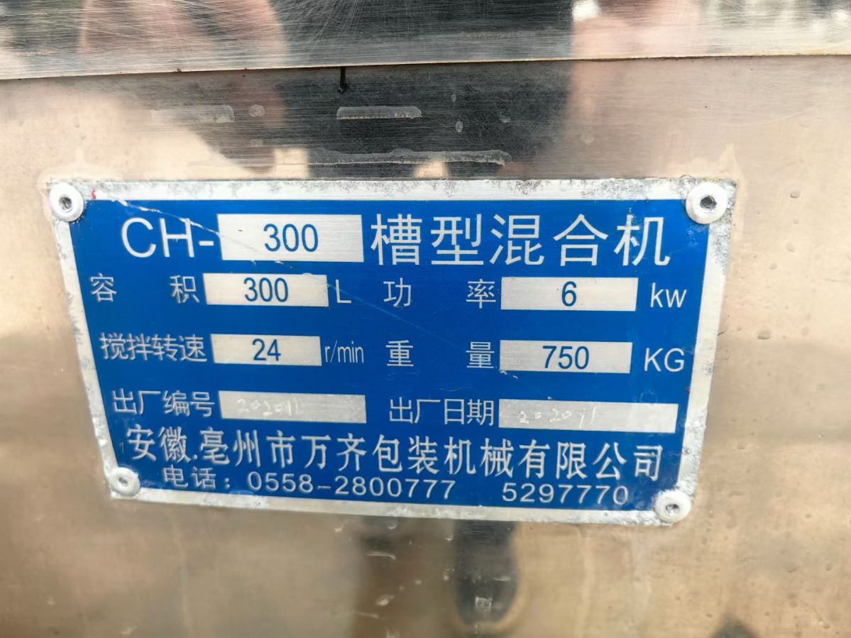 转让二手槽型混合机 一台CH-300升卧式槽型混合机