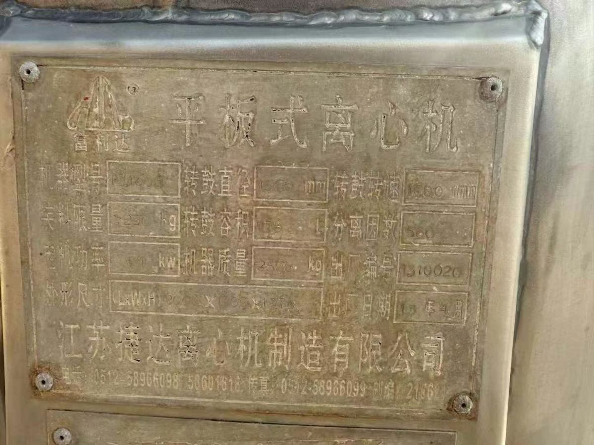 转让二手平板离心机 一台1000型全钛材平板密闭式离心机