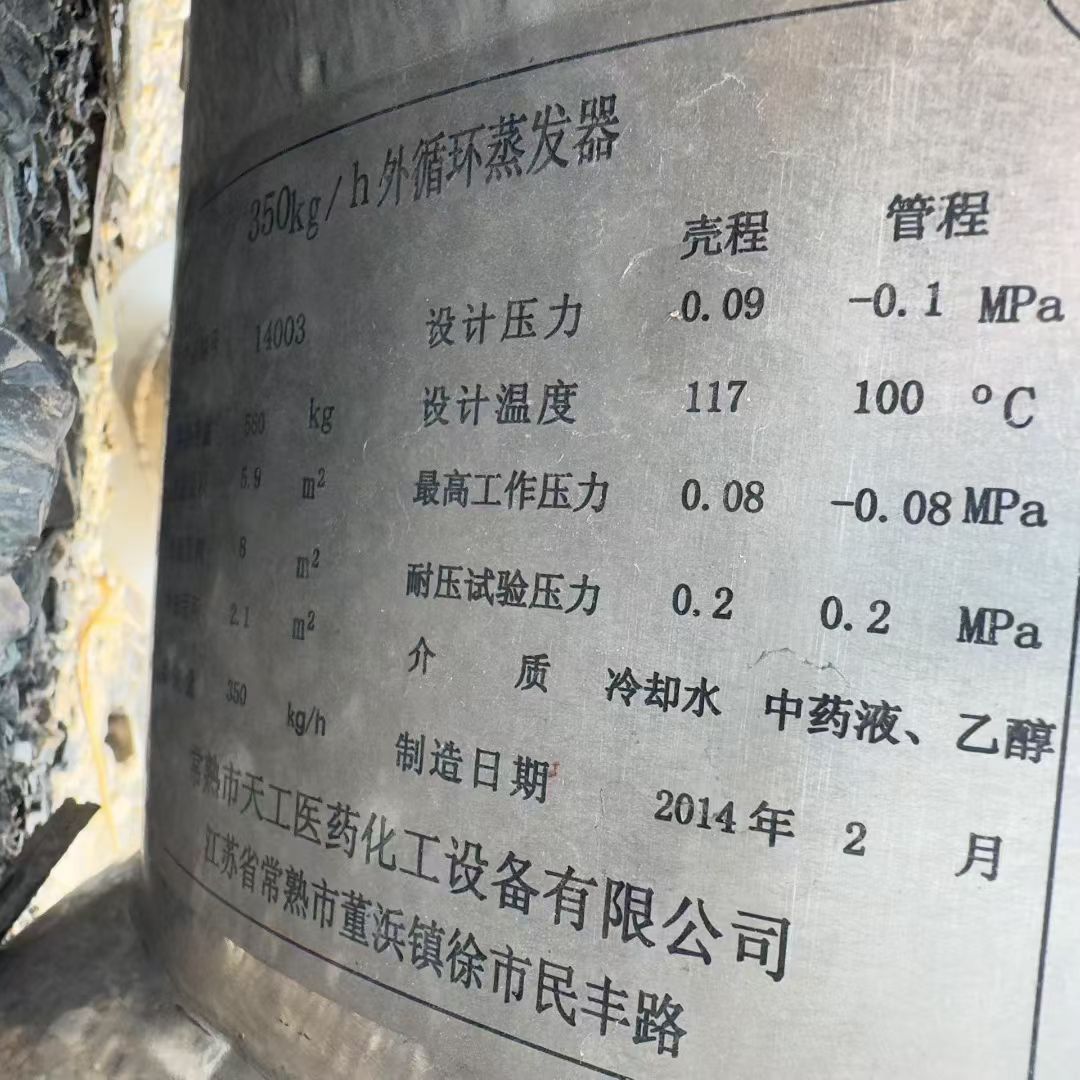 转让二手浓缩蒸发器 一台处理量350kg单效食品级浓缩蒸发器