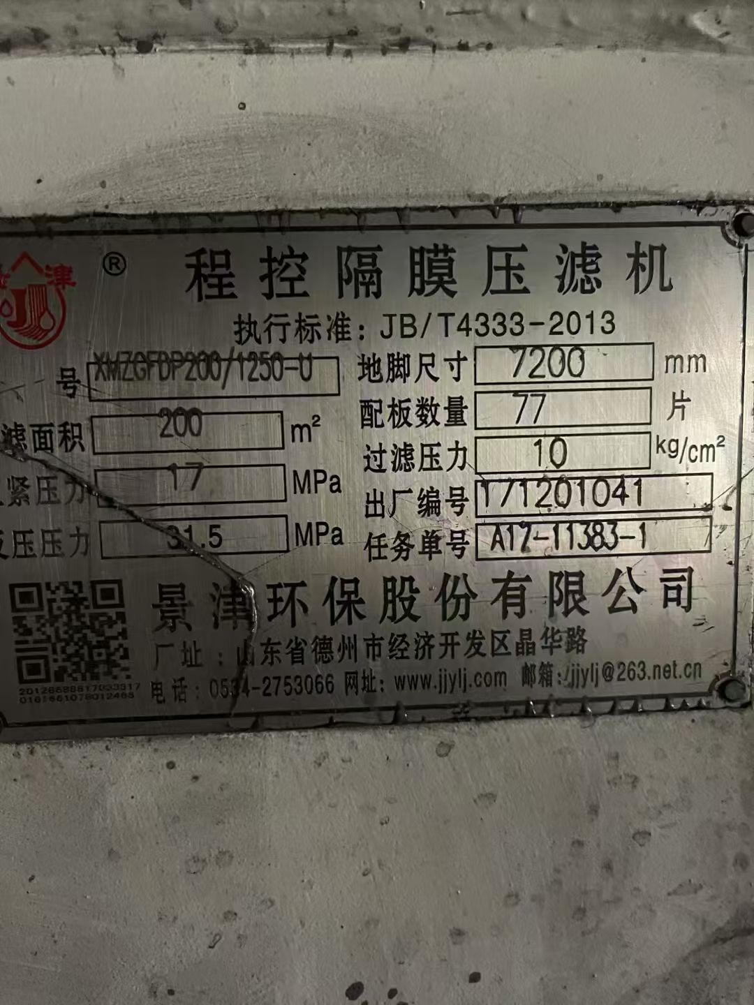 转让二手隔膜压滤机 12台面积200平方景津产自动拉板隔膜压滤机