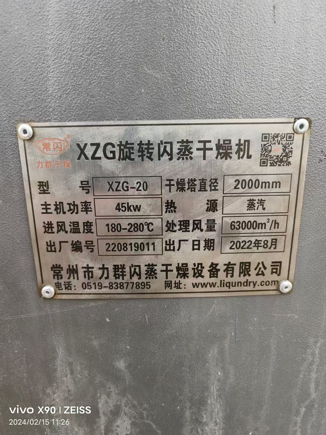 转让二手闪蒸干燥机 一套直径2米不锈钢旋转闪蒸干燥机