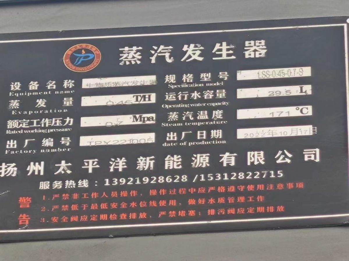 转让二手蒸汽发生器 一台处理量2.5吨生物质蒸汽发生器