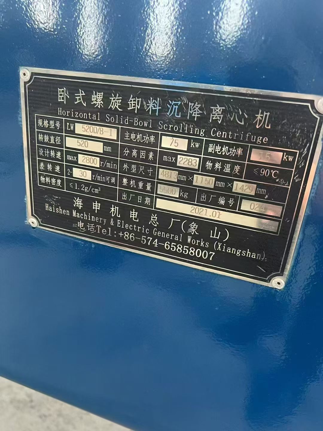 转让二手卧螺离心机 8台520型海申机电产卧螺沉降离心机