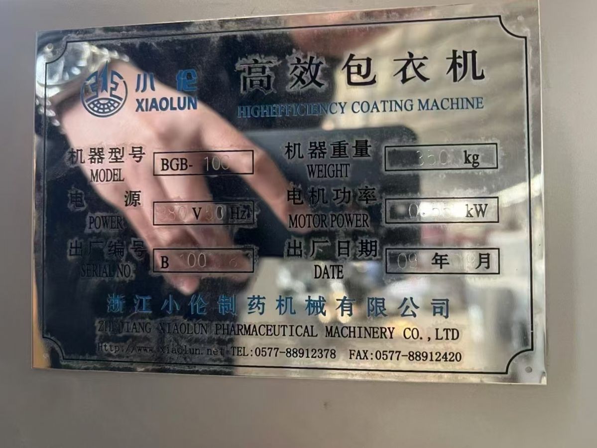 转让二手高效包衣机 一台浙江小伦产BGB10C型高效包衣机
