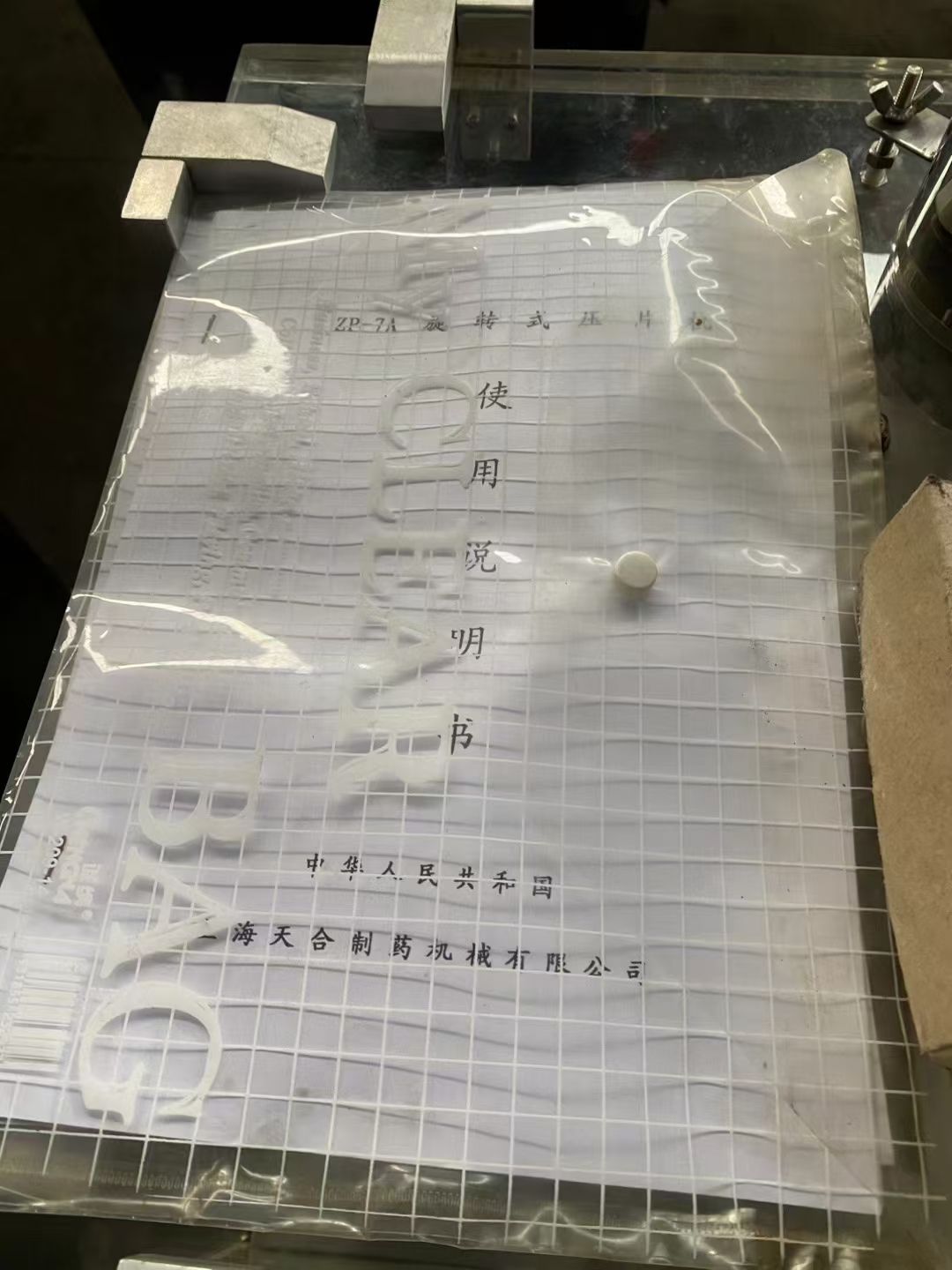 转让二手旋转压片机 两台7冲上海天合产带说明旋转压片机