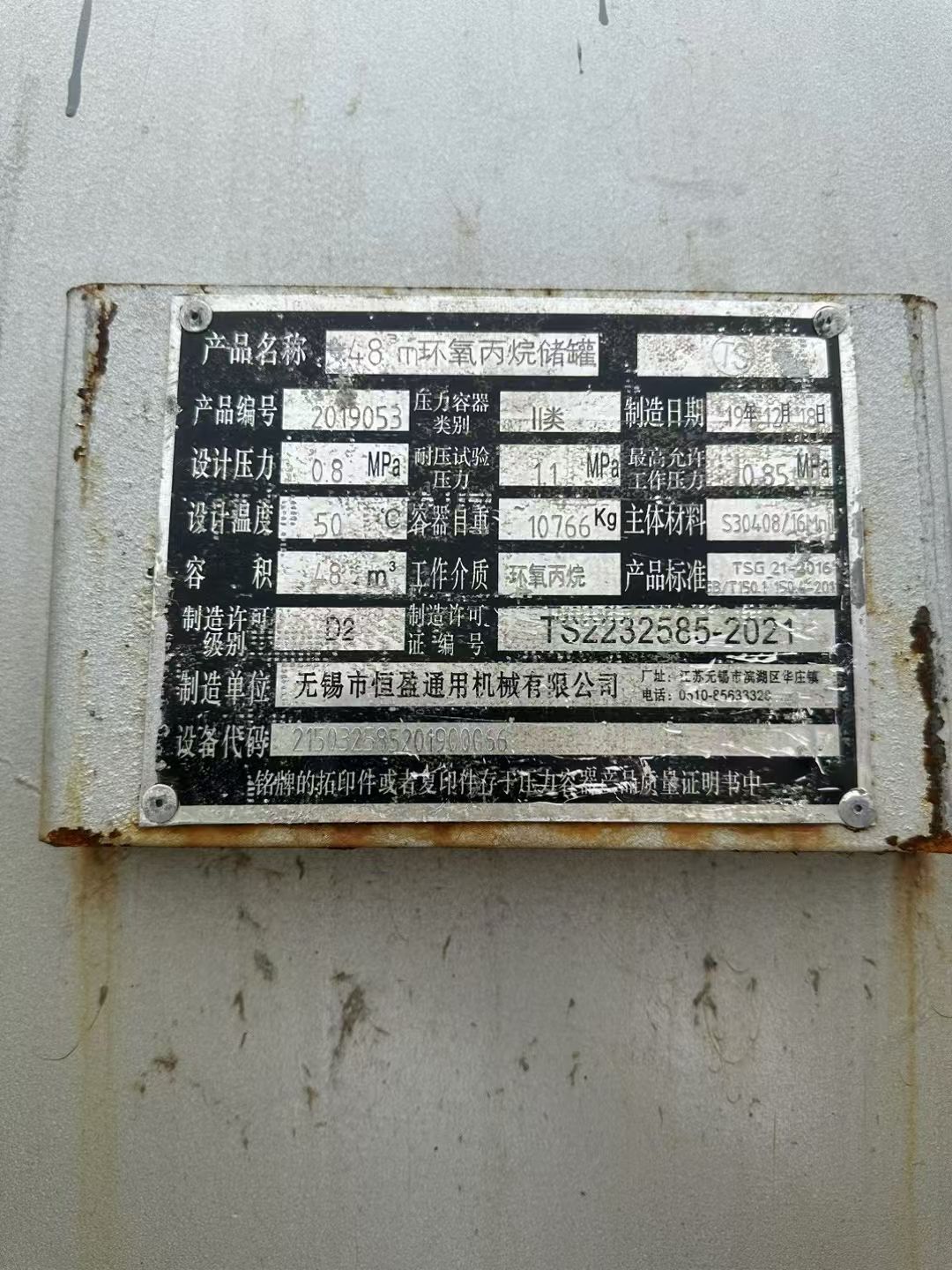 转让二手环氧乙烷储罐 两台容积48立方不锈钢卧式环氧乙烷储罐