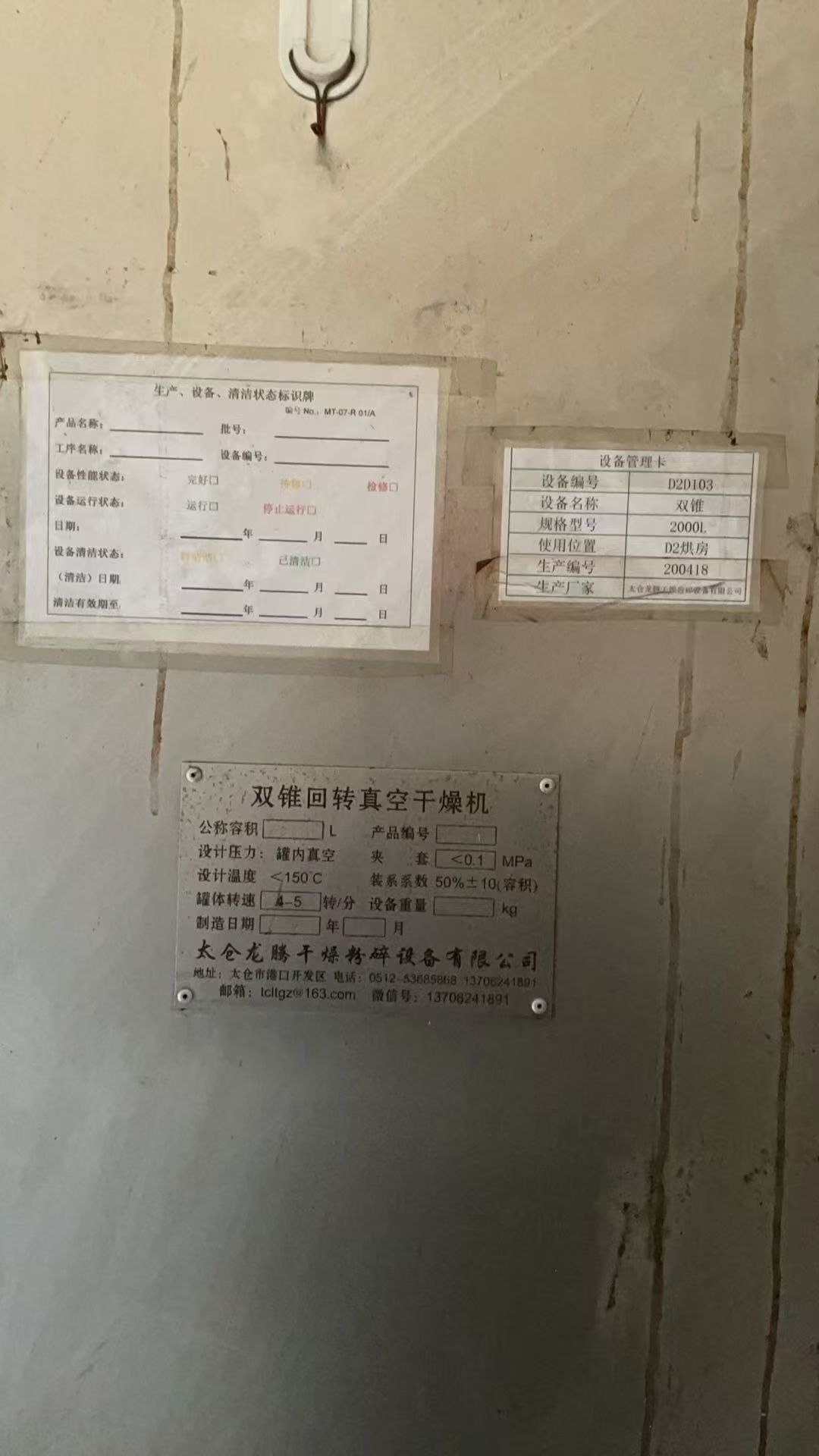 转让二手双锥干燥机 一台容积2000升内搪瓷外不锈钢回转双锥干燥机