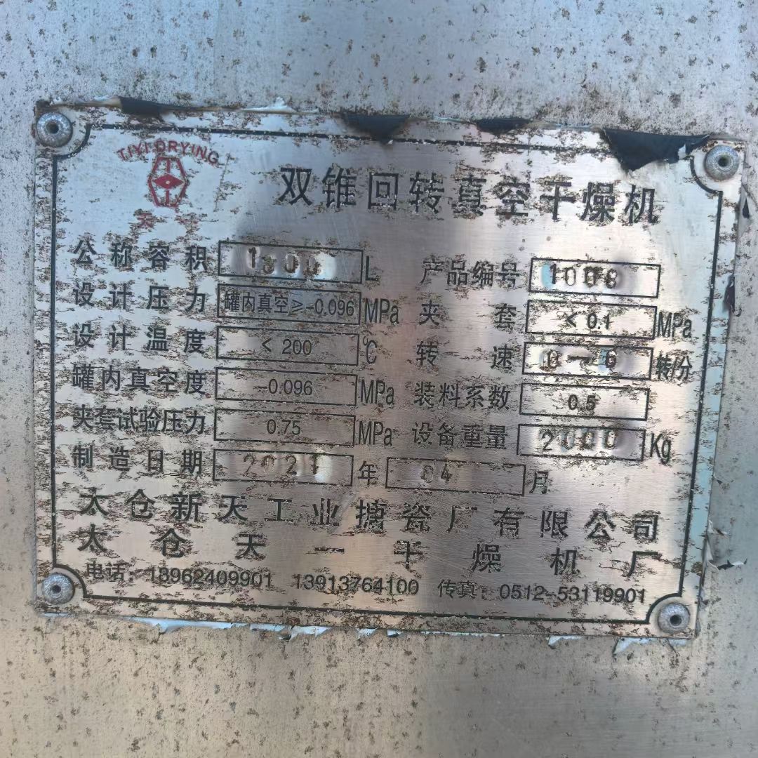 转让二手双锥干燥机 一台容积1000升内搪瓷真空回转双锥干燥机