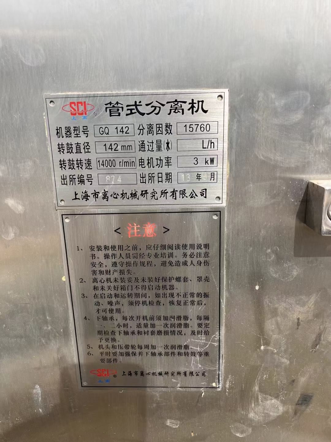 转让二手管式分离机 两台142型材质316L高速管式分离机