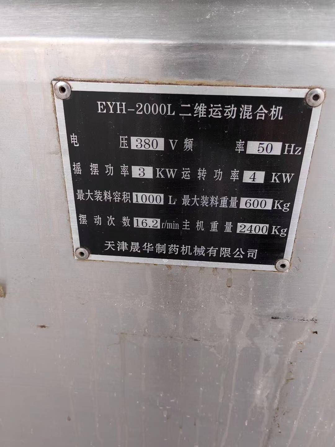 转让二手二维混合机 一台容积2000升变频调速二维运动混合机