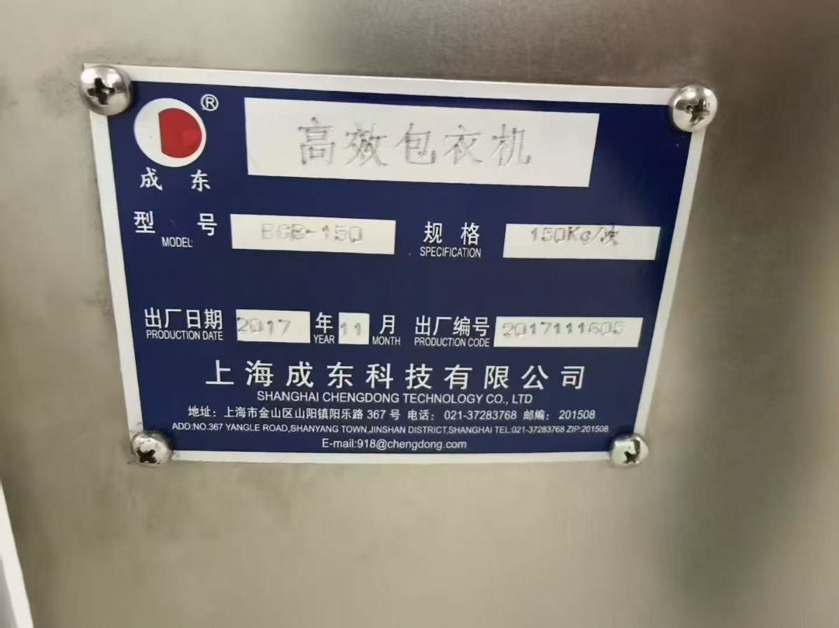 转让二手高效包衣机 一台150型全自动医药高效包衣机