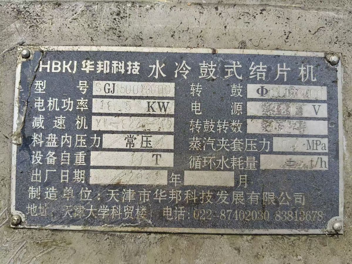 转让二手转股切片机 两台1500X3米化工转股滚筒切片机