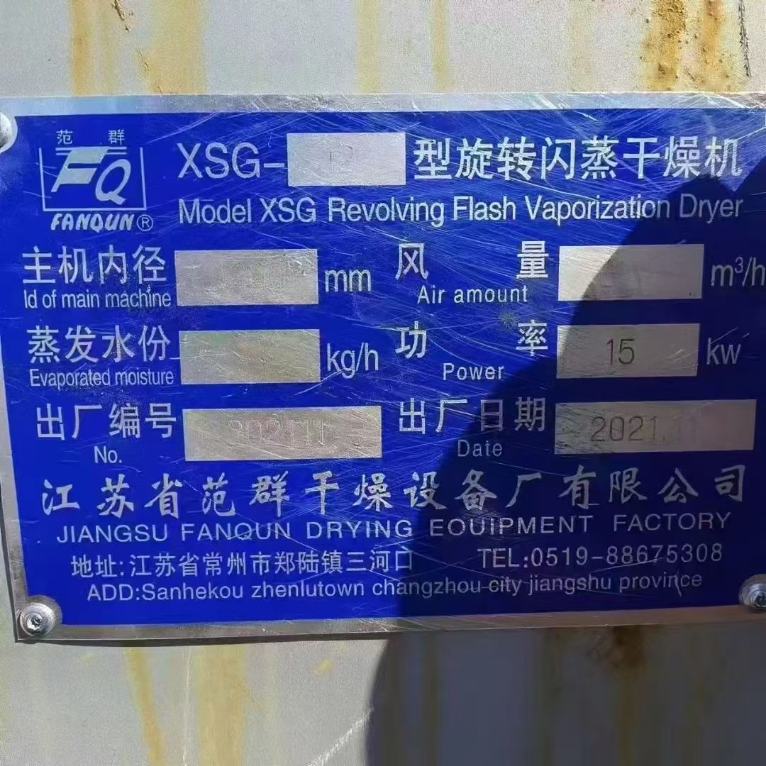 转让二手闪蒸干燥机 一套1200型配件齐全全不锈钢旋转闪蒸干燥机