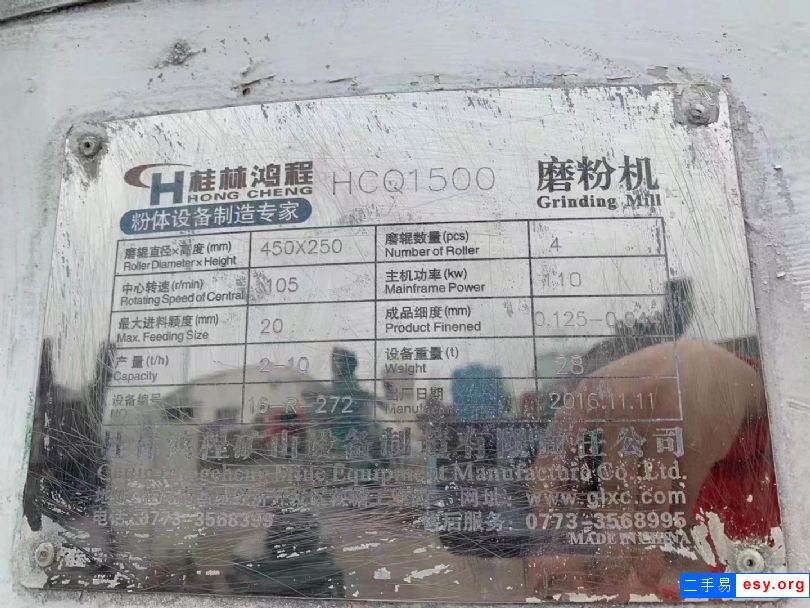 桂林鸿程1500磨粉机
