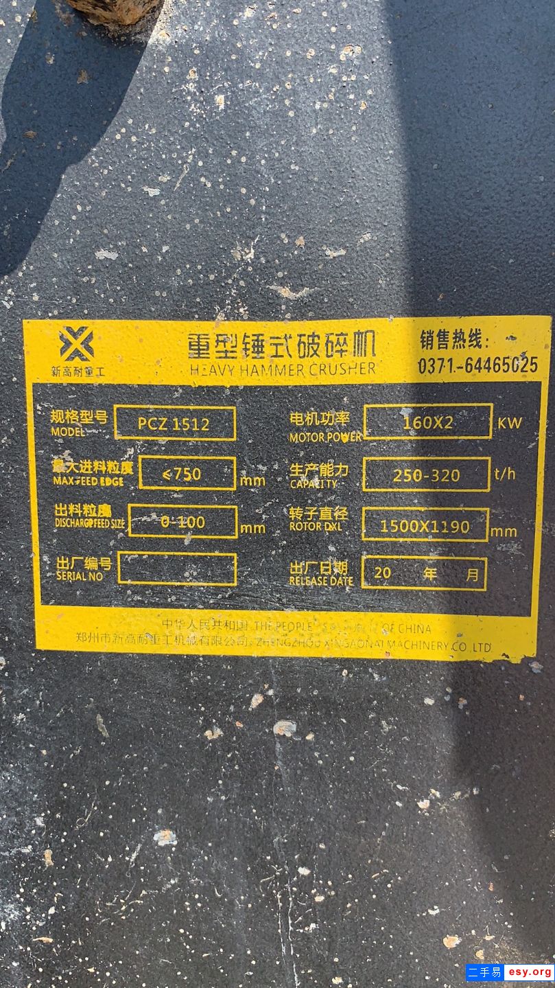 转让1512重锤