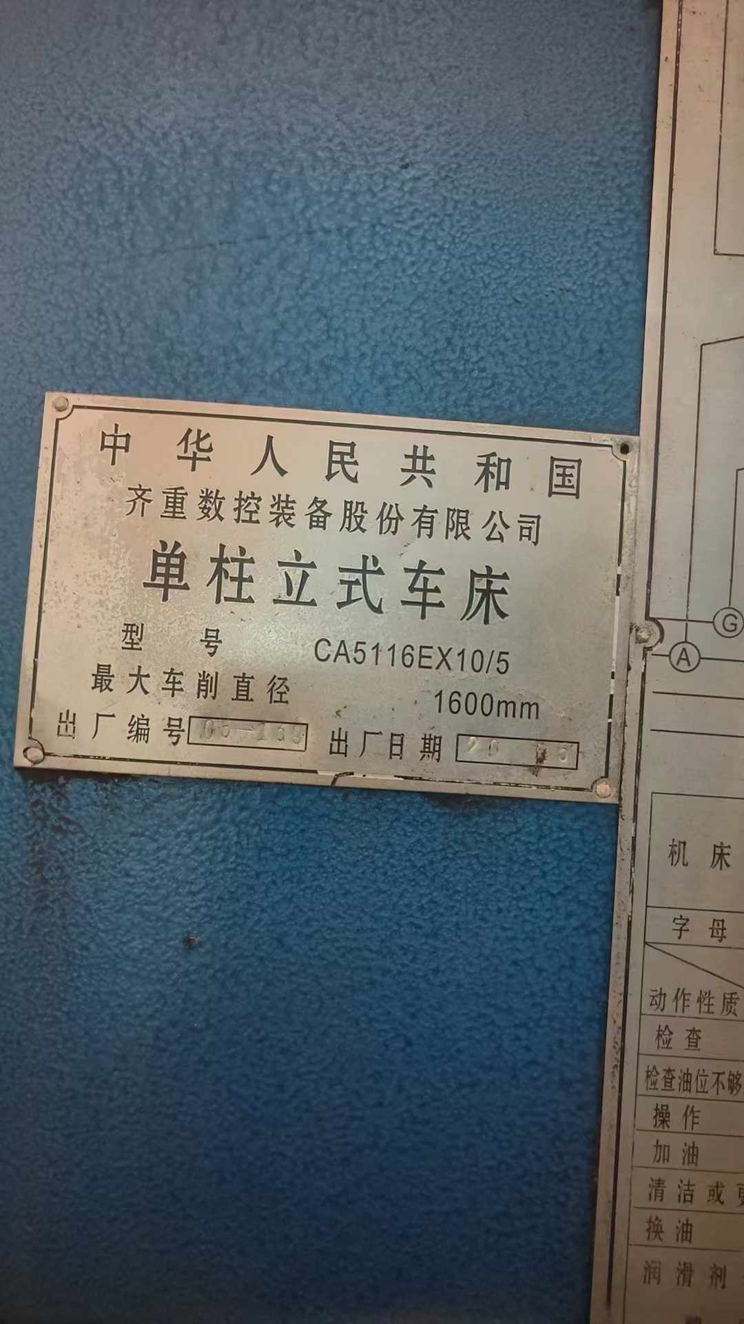 出售齐重CA5116Ex10-5数控单柱立式车床工件高度1米