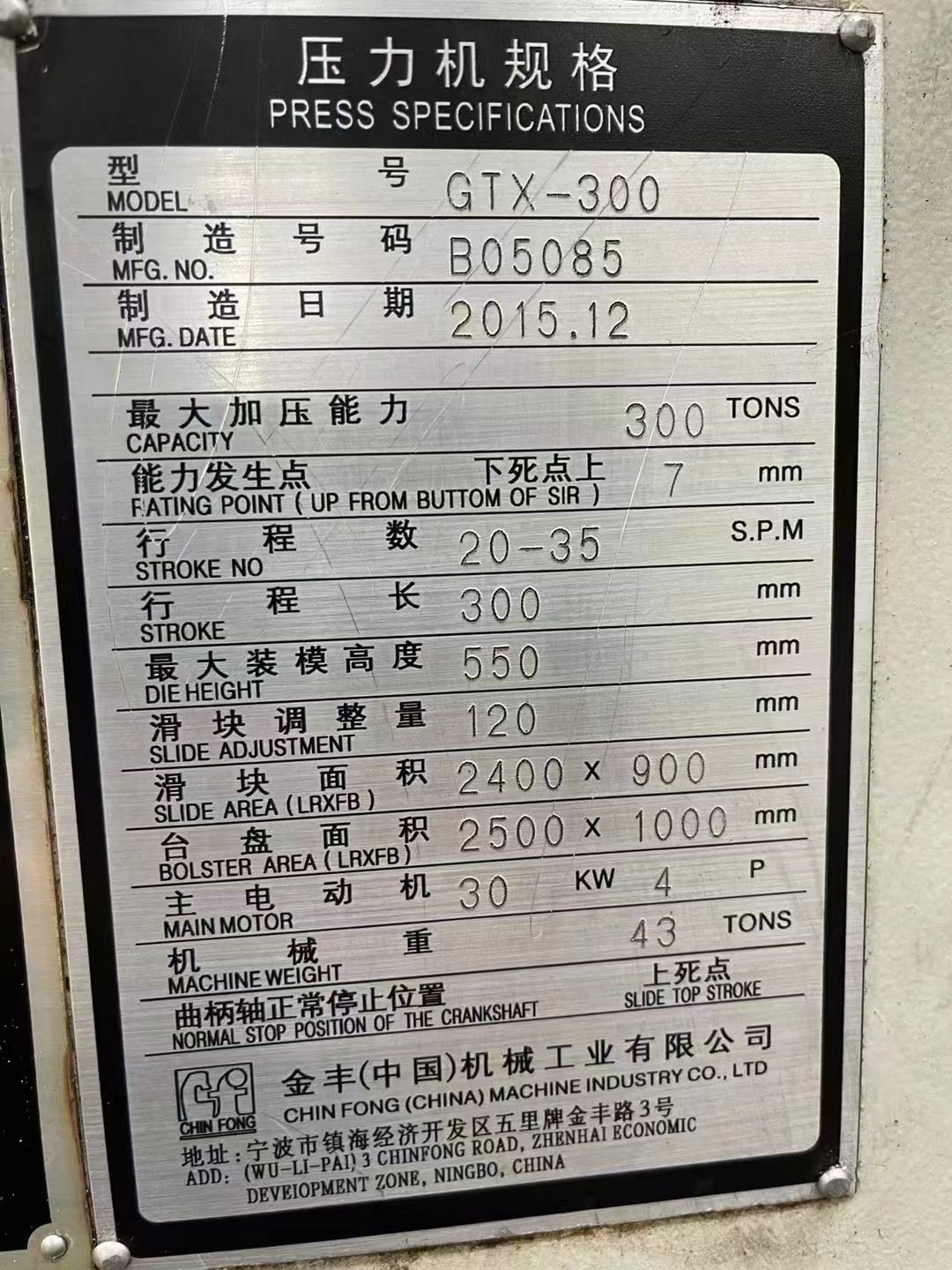 处理金丰GTX-300闭式压力机二手300吨压力机