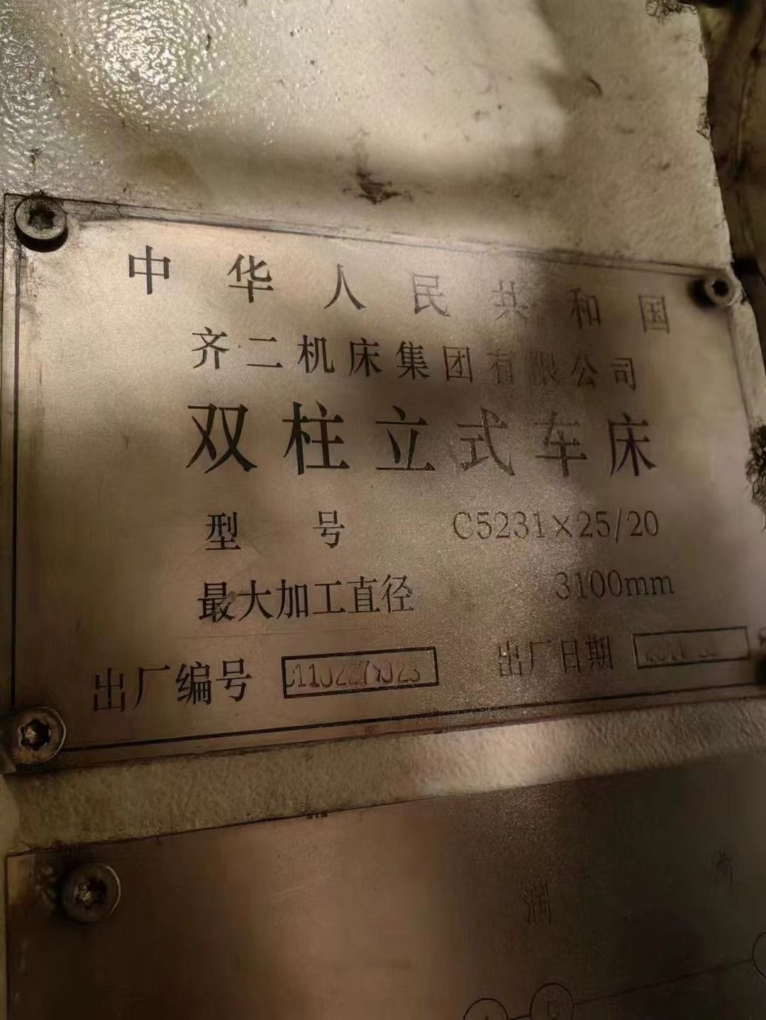 处理二手齐二C5231x25-20立式车床加工直径3100