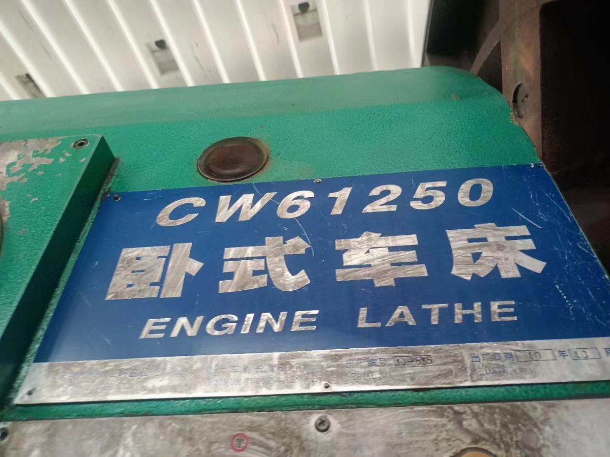 出售星火CW61250x5米卧式车床导轨宽度1.1米