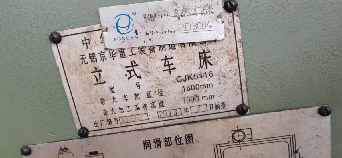 转让二手京华1.6米数控立式车床二手京华数控立车