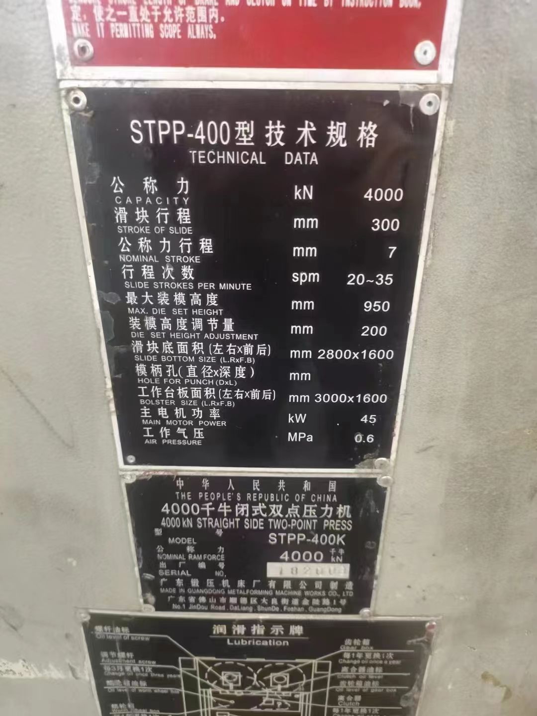 出售广东锻压STPP-400闭式双点压力机二手400吨压力机