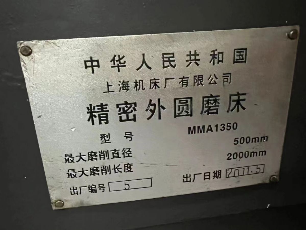 出售上海MMA1350外圆磨床磨削长度2000