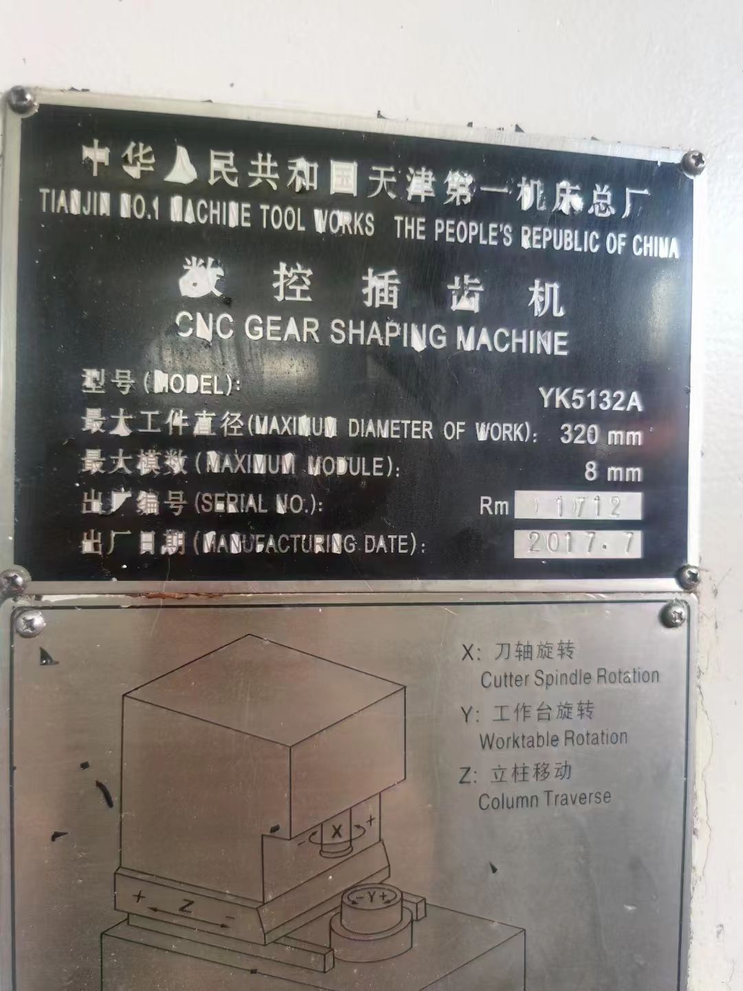 转让二手天津一机YK5132A数控插齿机二手插齿机