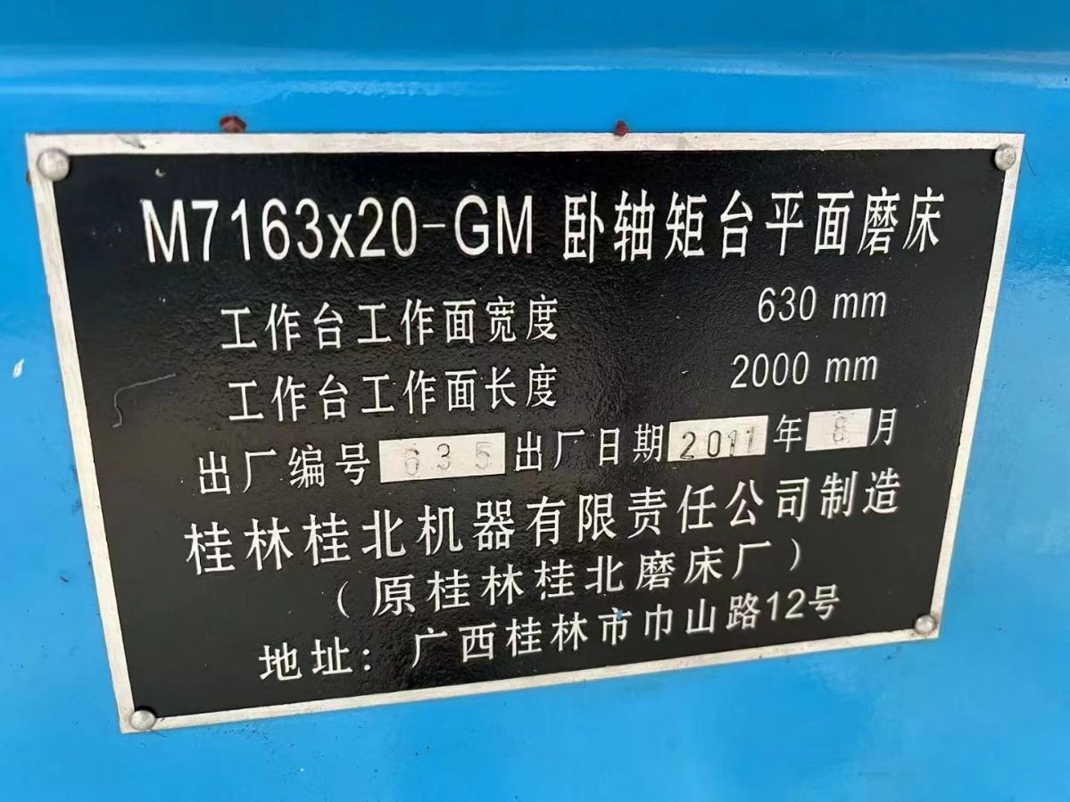 处理二手桂北M7163x20-GM平面磨工作台面宽度630