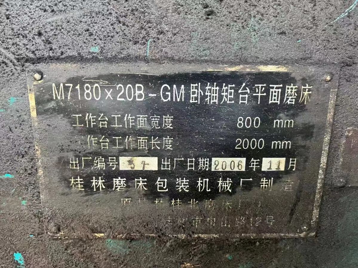 出售桂北M7180x20A-GM卧轴矩台平面磨工作台面长度2000
