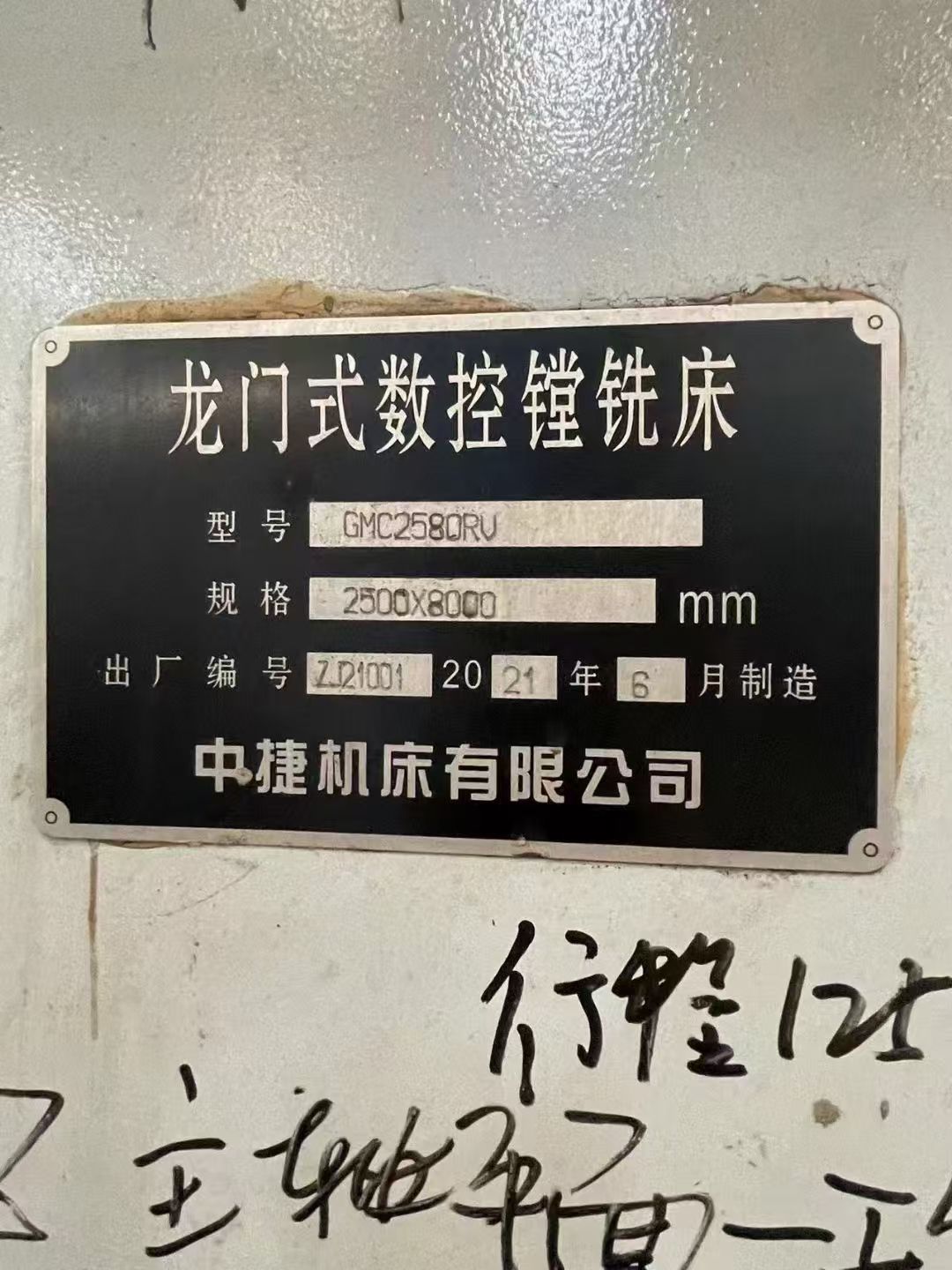 出售二手中捷GMC2580RV龙门加工中心龙门高1.8米