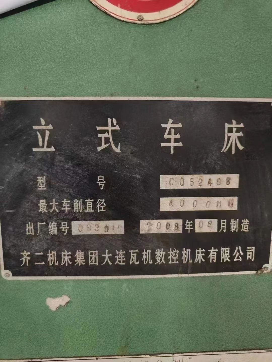出售二手瓦机CQ5240B立式车床二手4米立车