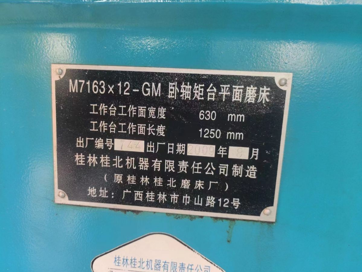 处理二手桂北M7163x12-GM卧轴矩台平面磨工作台承重980