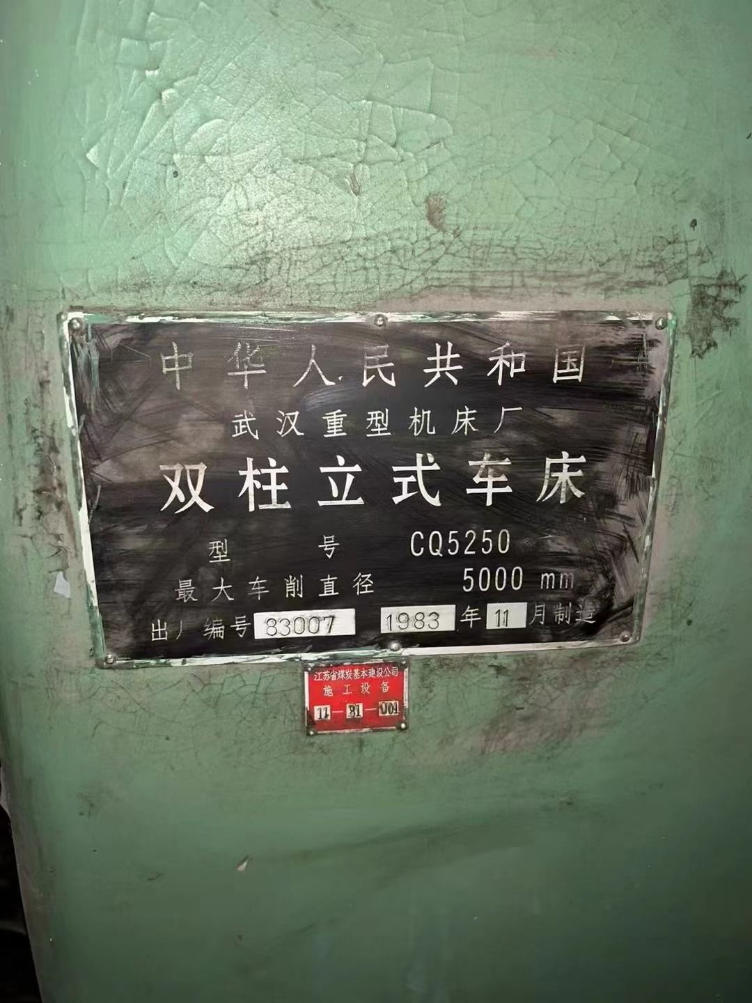 处理二手武重CQ5250立式车床加工高度2000