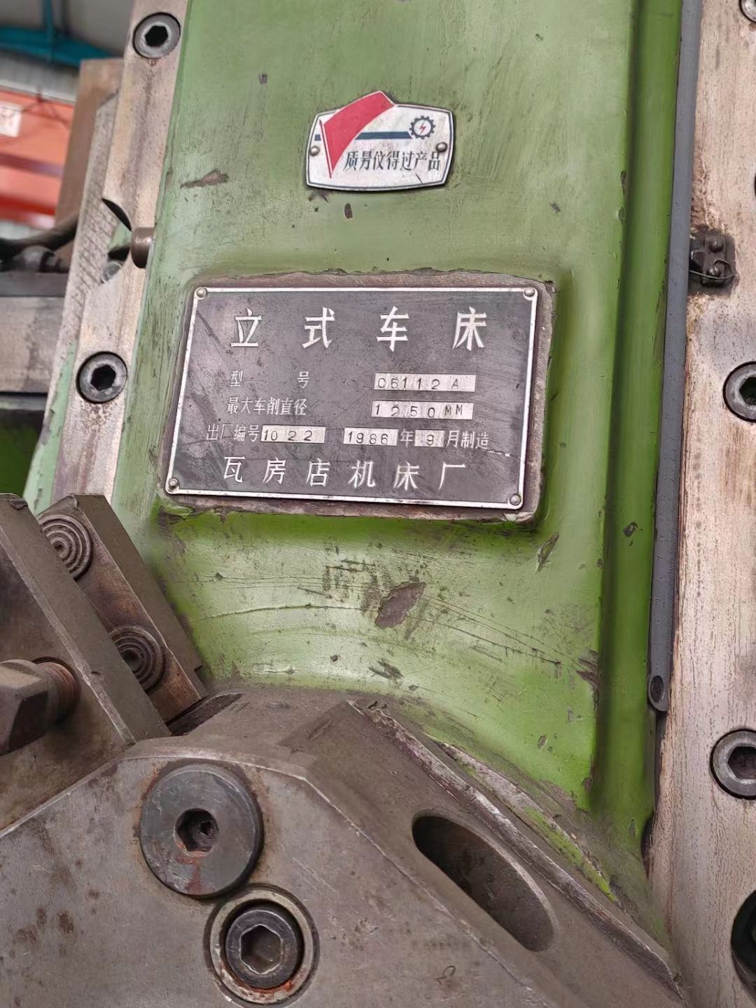 转让二手瓦房店C5112A立式车床加工高度1米