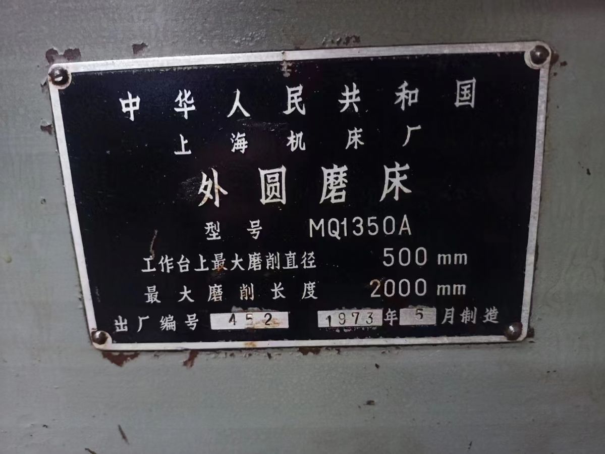 处理二手上海MQ1350Ax2米外圆磨二手上海1350外圆磨