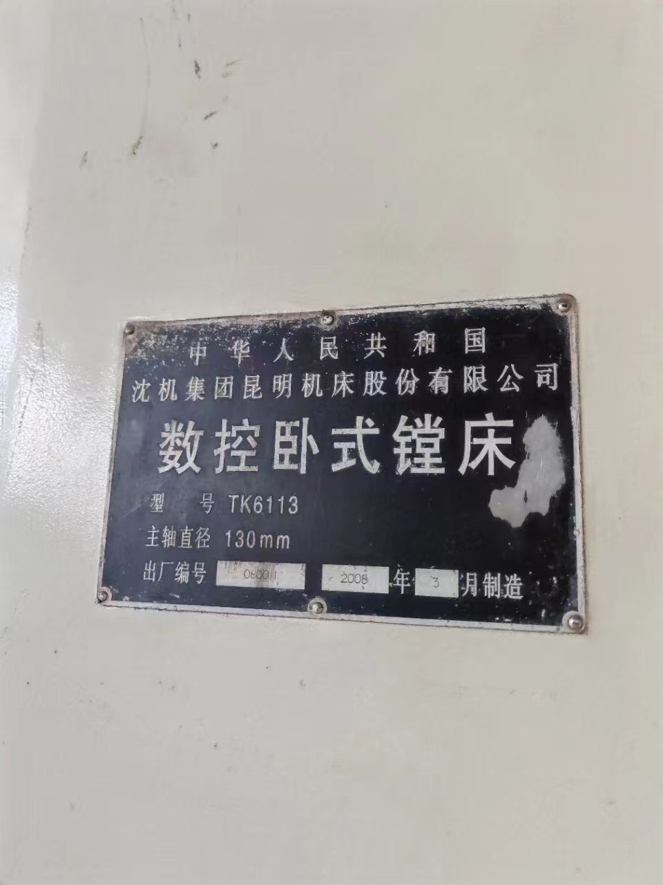 转让二手沈机TK6113数控卧式铣镗床主轴功率17