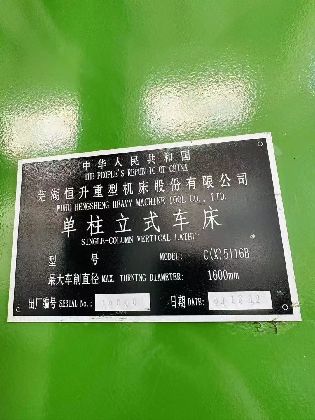 处理二手恒升C5116B单柱立式车床加工高度1.8米