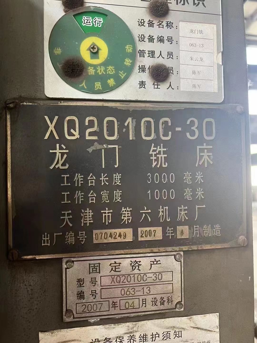 出售天津六机XQ2010C-30龙门铣床铣头电机功率13