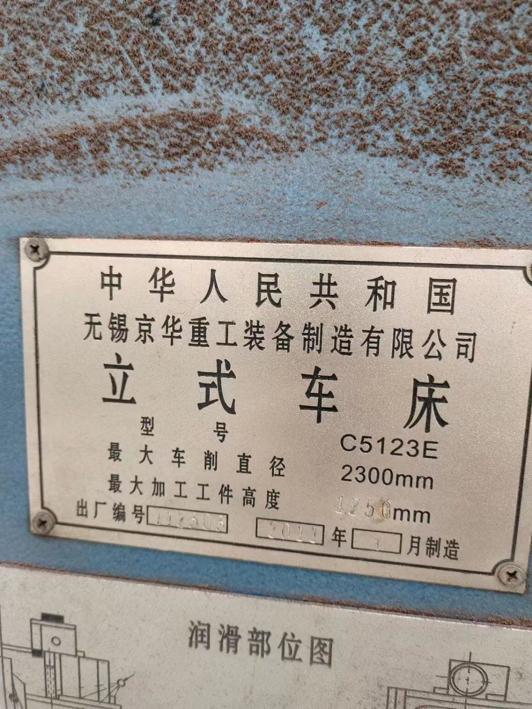 出售京华C5123E立式车床车工件高度1.25米