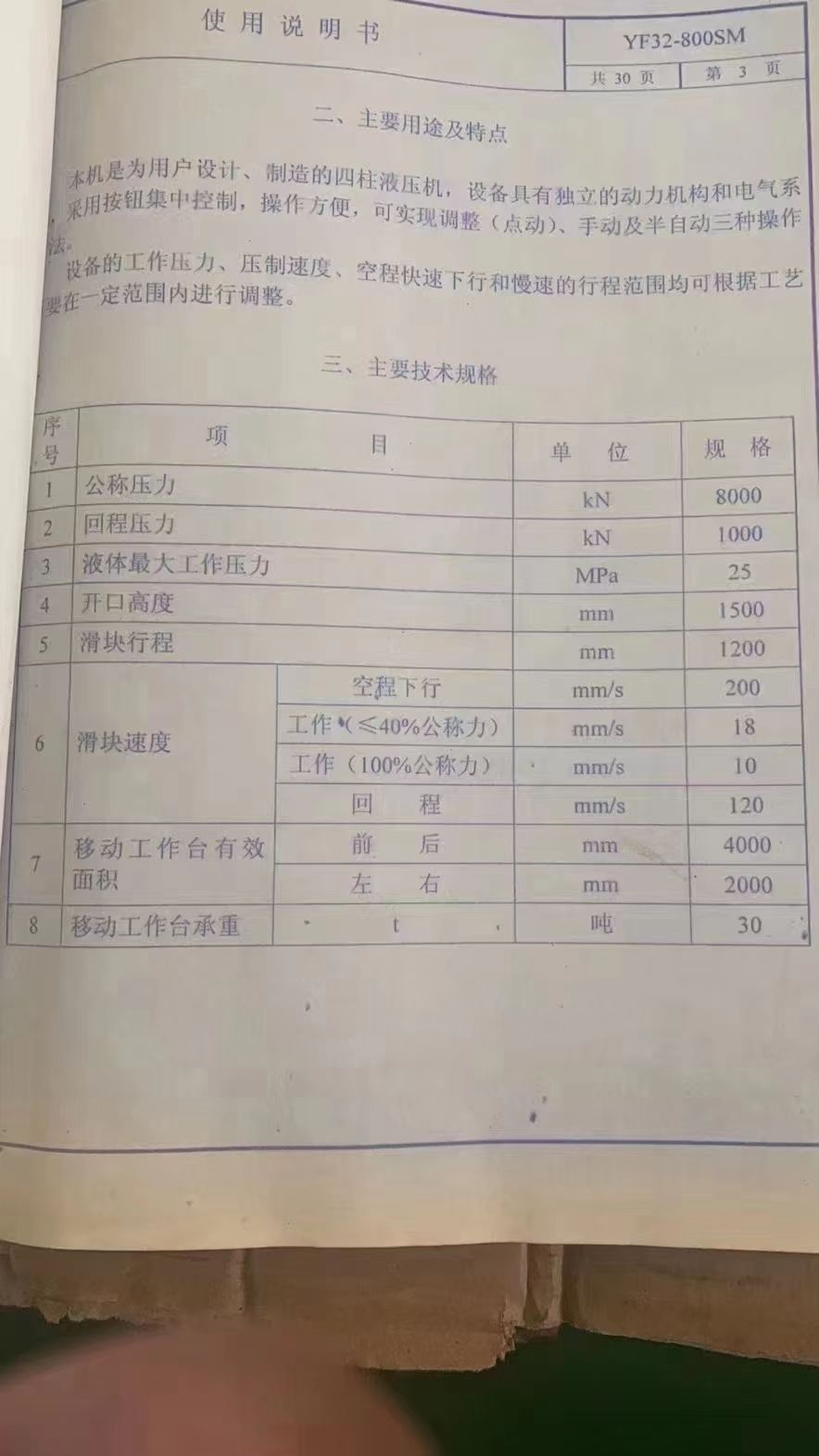 转让二手湖州YF32-800SM四柱液压机二手800吨压力机