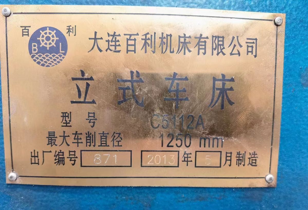 处理二手百利C5112A数控立式车床二手数控立车