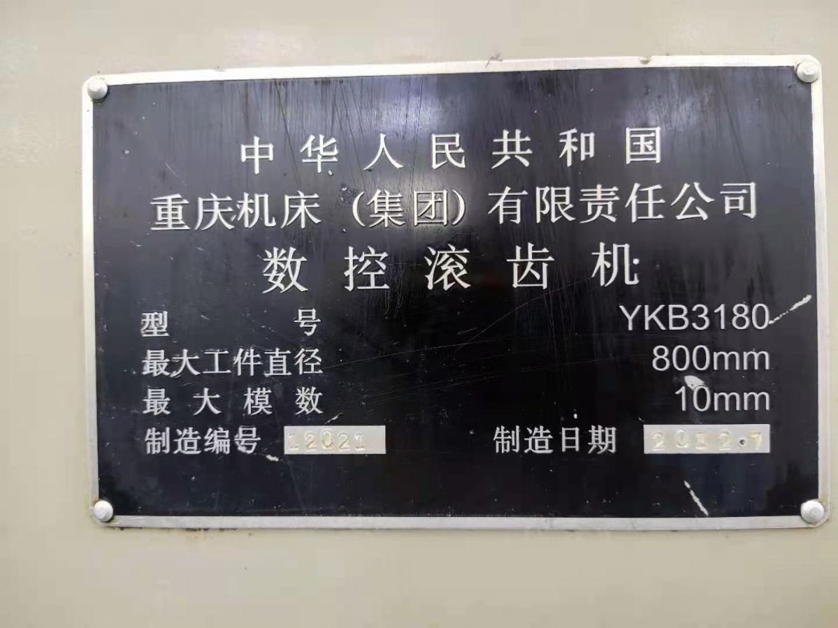 出售二手重庆YKB3180数控滚齿机二手滚齿机