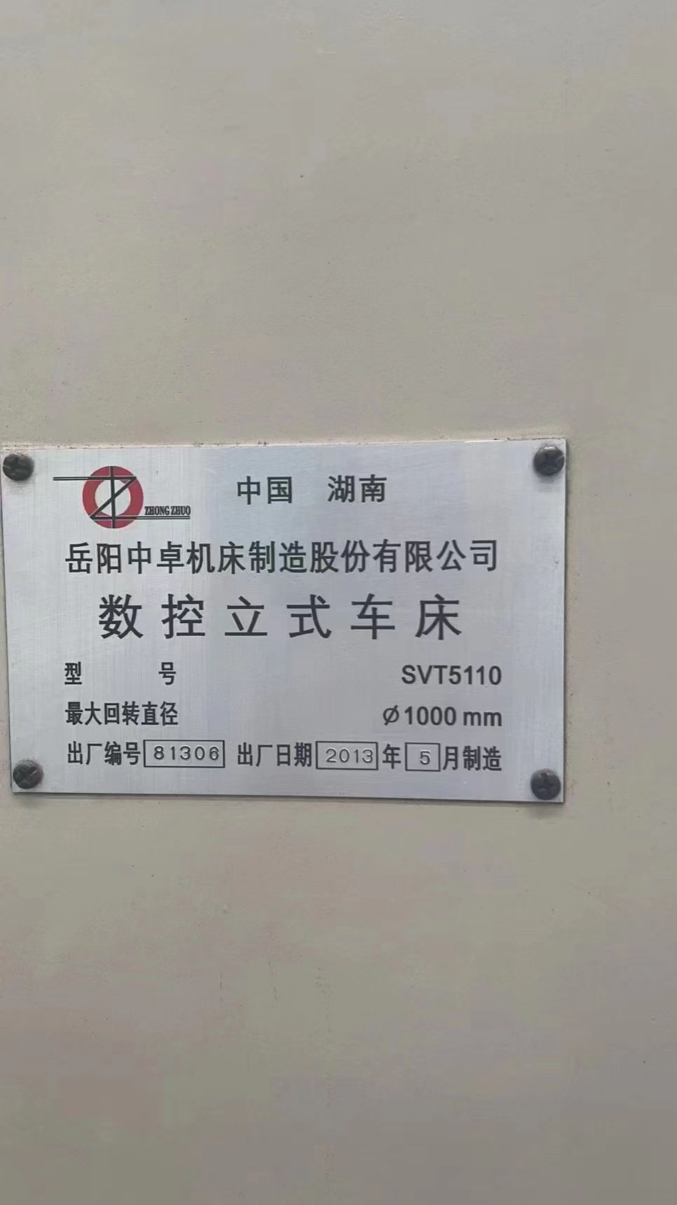 处理二手中卓SVT5110数控立式车床二手数控立车