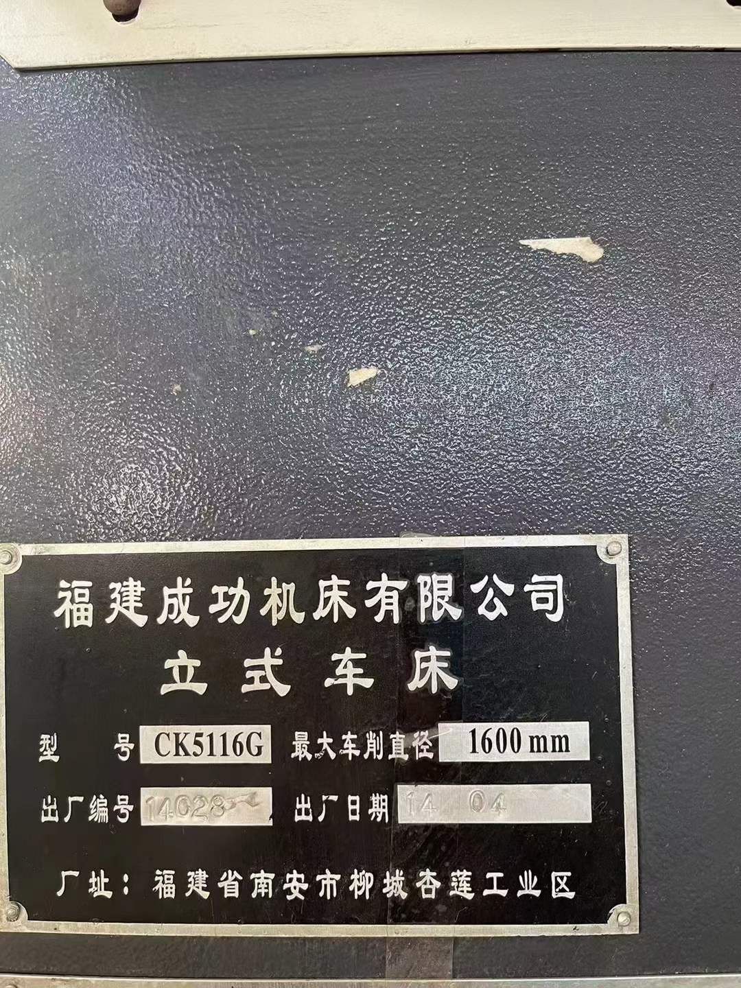 处理二手成功CK5116G数控立式车床车削直径1.6米