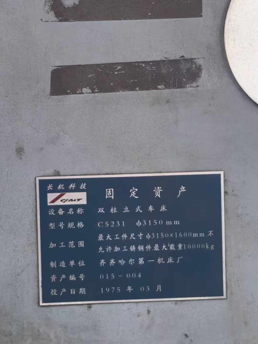 转让二手齐齐哈尔C5231立式车床加工高度1.6米