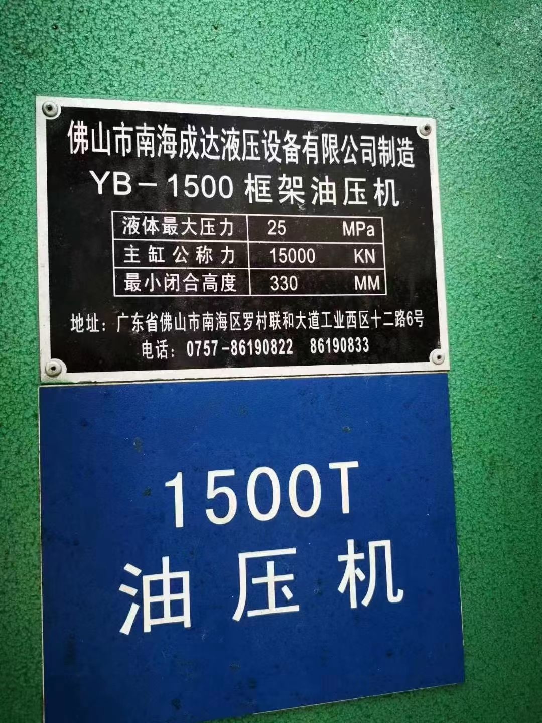 处理二手佛山YB-1500框架液压机二手1500吨液压机