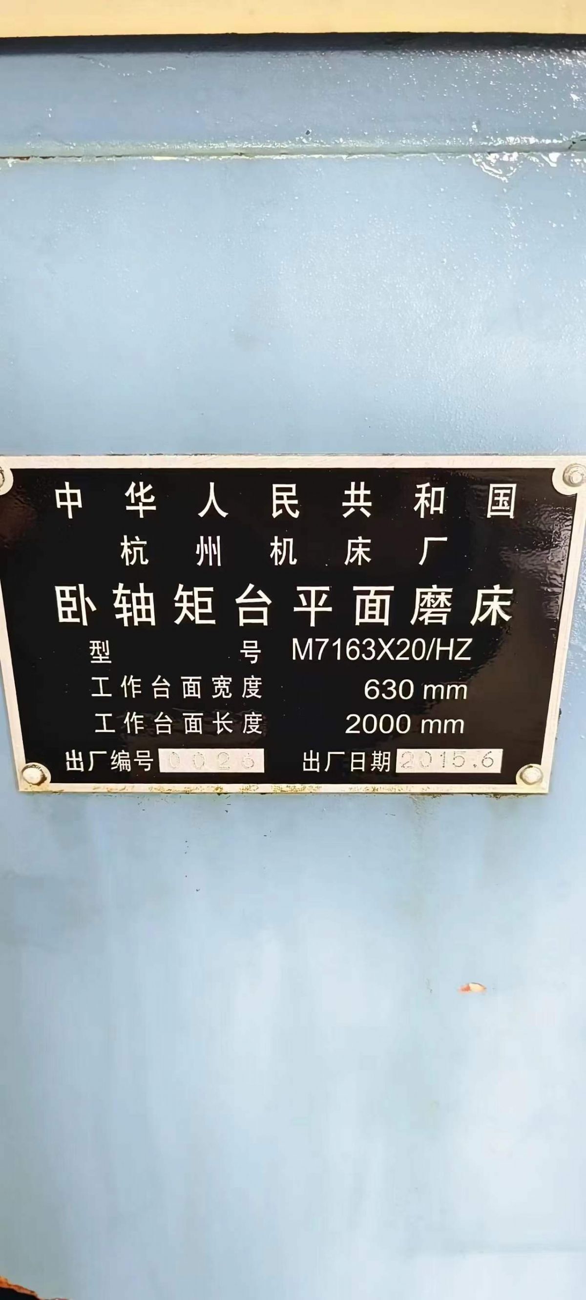 处理二手杭州M7163x20-HZ平面磨工作台面宽度630